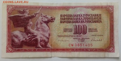 Югославия 100 динар 1986 до 31.01 в 22.00 - IMG_20190129_133453