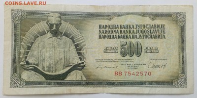 Югославия 500 динар 1981 до 31.01 в 22.00 - IMG_20190129_133429