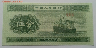Китай 5 фынь 1953 до 31.01 в 22.00 - IMG_20190129_134401