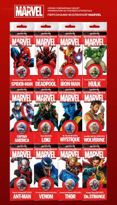 Монеты и банкноты, Новогодний ассортимент! - MARVEL (гибриды 25р в открытках) КОЛЛАЖ