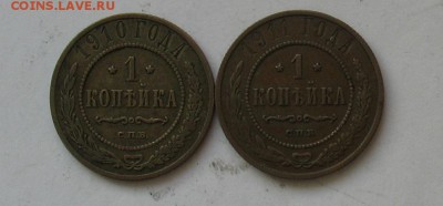 1 копейка 1910,1911 (не копанина)до 03.02.19г. 22.00ч. мск - коп2