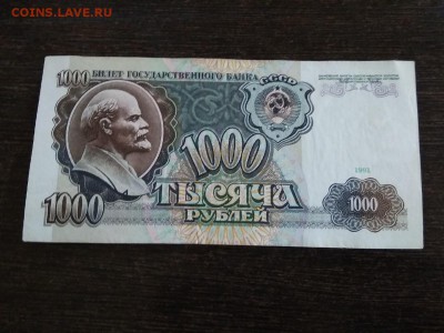 1000 рублей СССР 1991 год - 102