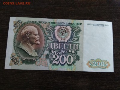 200 рублей 1992 года СССР - 108