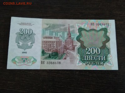 200 рублей 1992 года СССР - 109