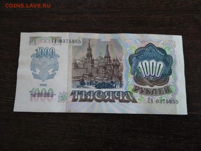 1000 рублей СССР 1992 года - 106