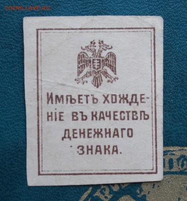 Гербавая Марка 50 копеек 1918 год - IMG_5822.JPG