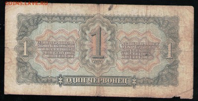 1 ЧЕРВОНЕЦ 1937 оЧ - 2 001