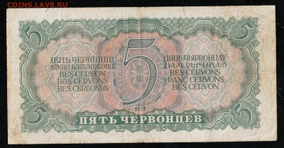 5 ЧЕРВОНЦЕВ 1937 ИЛ - 14 001