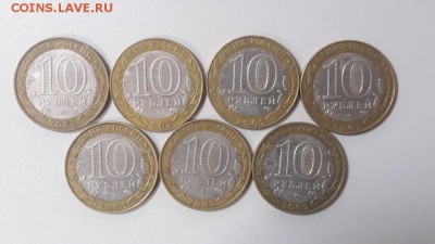 10 рублей 2002г - Министерства комплект (7шт бим), до 05.02 - Ч Министерства-2