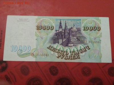 10000 рублей 1993 год до 04.02.19 - 187