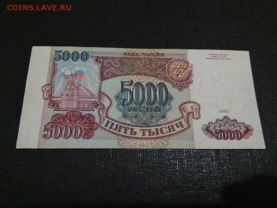 5000 рублей 1993г без модификаций 04.02.19 - 76