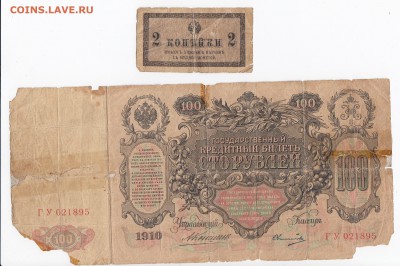 2 копейки 1915 г.  и 100 рублей 1910г. до  05.02 в 22.00 - IMG_20190130_0001