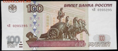 100 РУБЛЕЙ 1997 МОДИФИКАЦИЯ 2001 до 05.02.19 в 22-10 мск - 100р_2001_а3