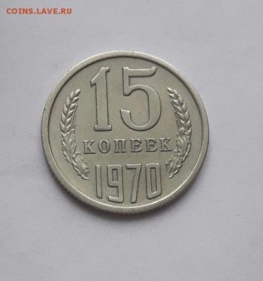 15 копеек 1970 год - rubl_1742_mmd_r (5)