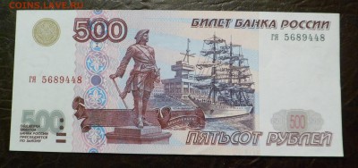 500 рублей 1997 без мод и 1997 (мод 2001) ПРЕСС - SAM_9657.JPG