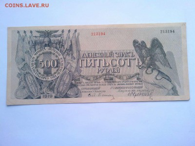 500 руб. Юденича, 1919г., до 02.02.19г. - IMG_20190130_135903_thumb