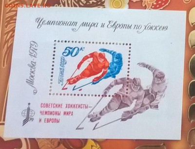 СССР 1979 хоккей блок надпечатка - 527