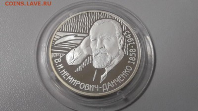 2р 2008г Немирович-Данченко- пруф серебро Ag925, до 05.02 - Y Данченко-1