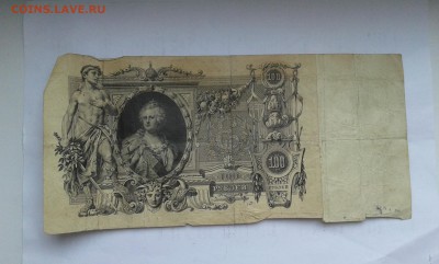 100 руб.1910г. упр. коншин кассир я.метц    02.02.19.  22.00 - 20190131_141257[1]