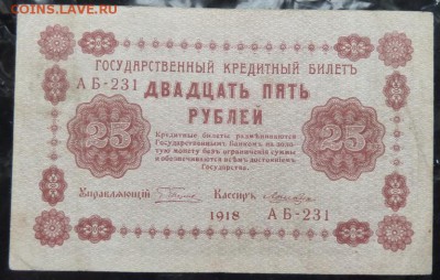 5 р 1918 г Пятаков Лошкин  до 22.00 5 февр - P1170965.JPG