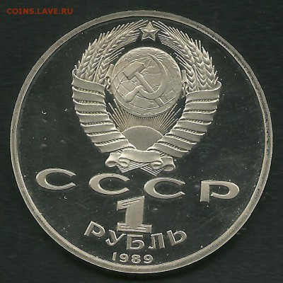 1 рубль 1989 М.Ю. Лермонтов, шт. 3.1 Д, пруф, до 4.02.19 - сканирование0002