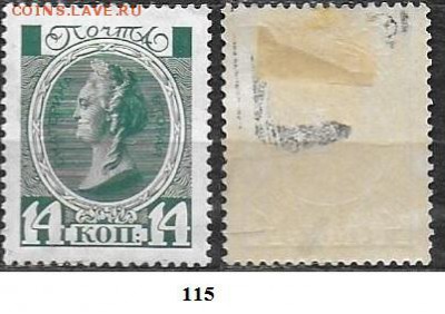 РИ 1913. ФИКС. Выпуск 20. №115. Екатерина Вторая - РИ 115