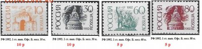 РФ 1992. ФИКС. 1 ст. вып. Отдельные марки. Офсет. Бум. мелов - РФ 1992. 1 ст. вып. Офс. Б. мел.