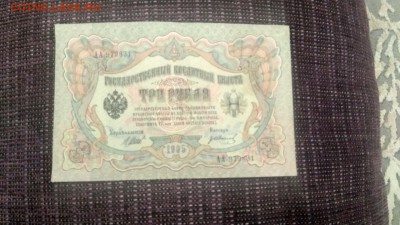 3 рубля 1905 года, управляющий Шипов - 5