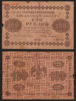100 рублей 1918 г №3 - 6.02 22:00:00 мск - 100р_1918_3_40