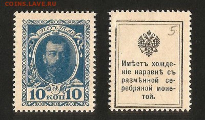 Деньги-марки 10 коп 1915 г aUNC - 6.02 22:00:00 мск - 10 к_1_50