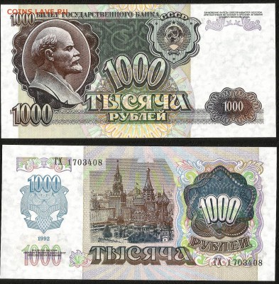 1000 рублей 1992 г пресс, UNC - 6.02 22:00:00 мск - 1000_92пресс_300