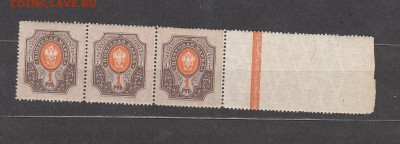 Россия 1908-17 1м 1 рубль сцепка 3шт с краем листа ** - 364