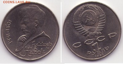 1 рубль Навои (с1рубля) до 06.02 22.00мск - 1рнавои