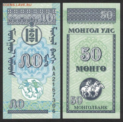 Монголия 50 мунгу 1993 unc 08.02.19. 22:00 мск - 3