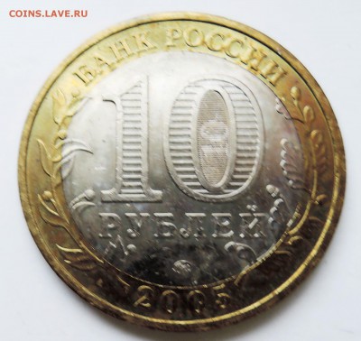 10 рублей 2005 г. БИМ  60 лет Победы до 08.02 в 22.00 - DSCN3282.JPG