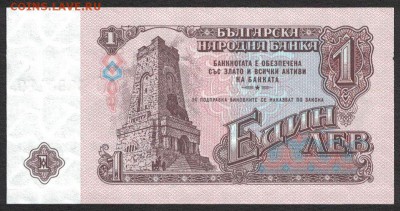 Болгария 1 лев 1974 unc 08.02.19. 22:00 мск - 1