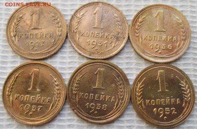 Копейка 1927-52 г. окон. 05.02.2019 г. 22-00 МСК. - 111111