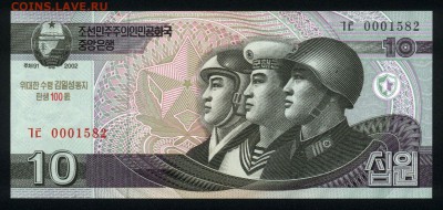 Северная Корея 10 вон 2002 (2012) unc 09.02.19. 22:00 мск - 2