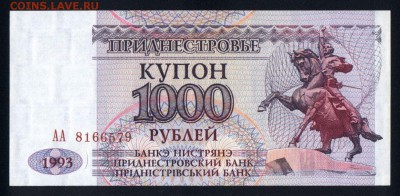 Приднестровье 1000 рублей 1993 unc 09.02.19. 22:00 мск - 2