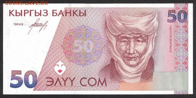 Киргизия 50 сом 1994 unc 09.02.19. 22:00 мск - 2