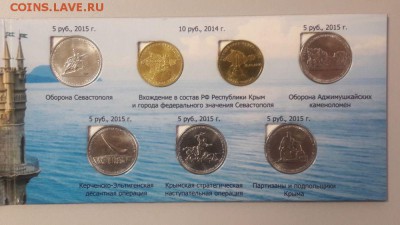 Крымские монеты. 7монет и 1купюра в буклете, до 08.02 - К Крым+купюра-3