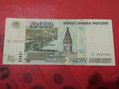 10000 рублей 1995 года - 199