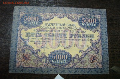 5000 рублей 1919 - 06-02-19 - 23-10 мск - P2030728.JPG