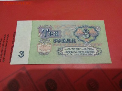 3 рубля 1961 г СССР - 91