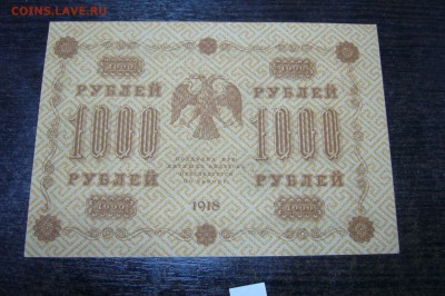1000 рублей 1918 - 06-02-19 - 23-10 мск - P2030848.JPG