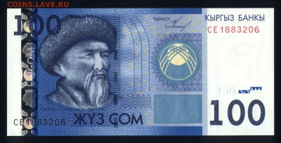Киргизия 100 сом 2009 unc 10.02.19. 22:00 мск - 2