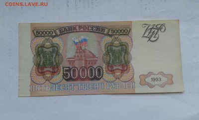 50000 руб.  1993г.       06.02.19.  22.00 - 20190131_134601[1]