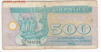 УКРАИНА - 500 карбованцев 1992 г. до 11.02 в 22.00 - IMG_20190205_0003