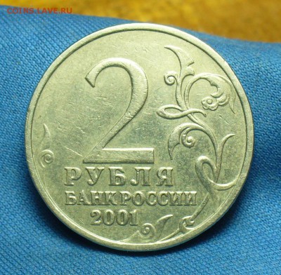 2 руб 2001 года Гагарин Без монограммы До 07.02.19 в 22.00 - P1490365.JPG