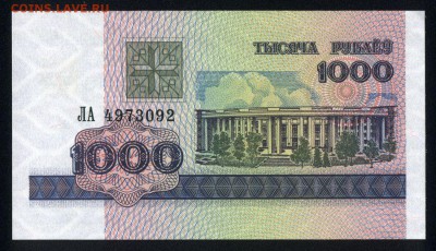 Беларусь 1000 рублей 1998 unc 12.02.19. 22:00 мск - 1